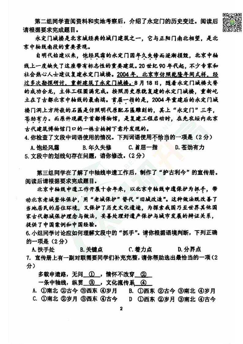 2024北京育才初三（上）期中语文试题第2页