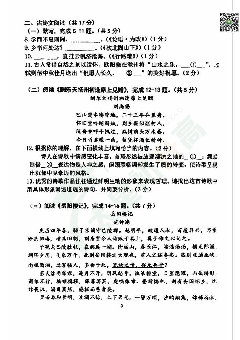 2024北京育才初三（上）期中语文试题第3页