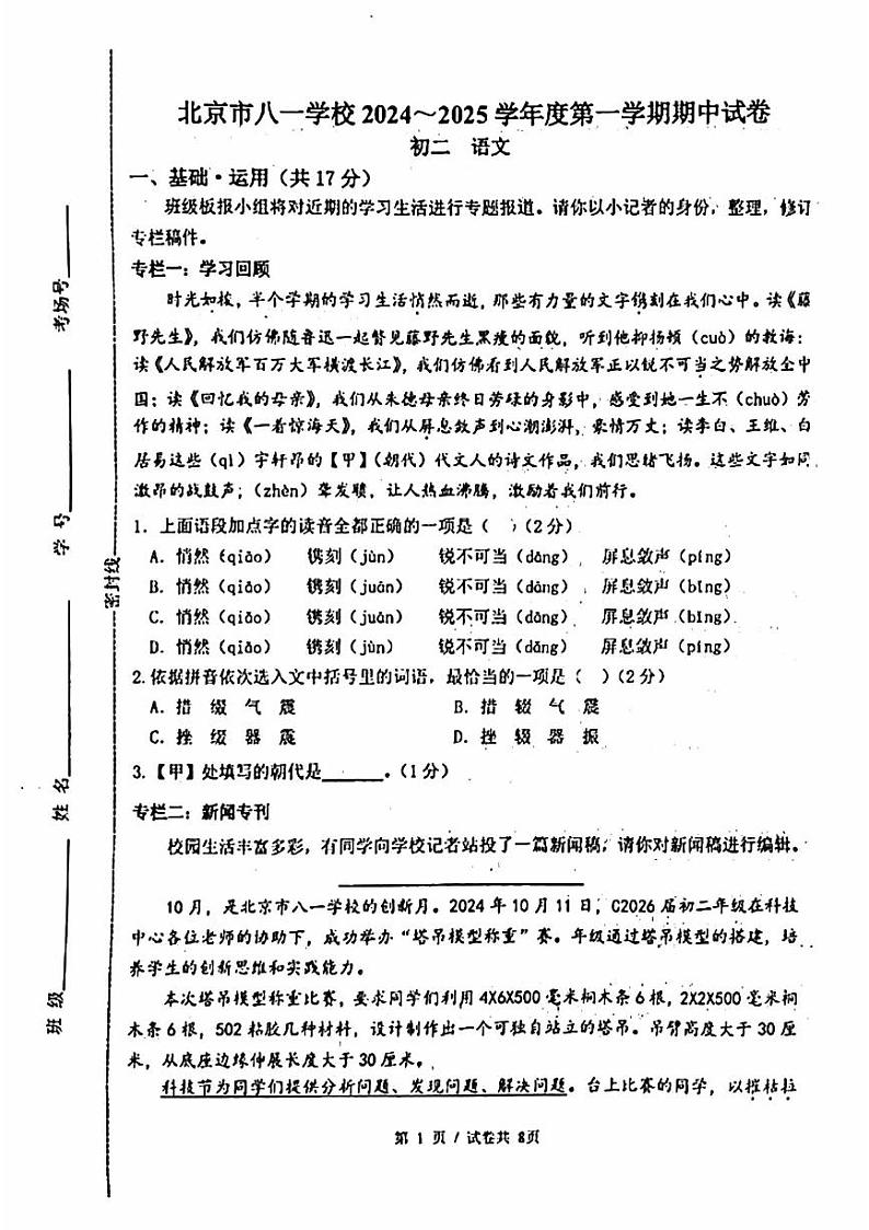 2024北京八一学校初二（上）期中语文   无答案试题第1页