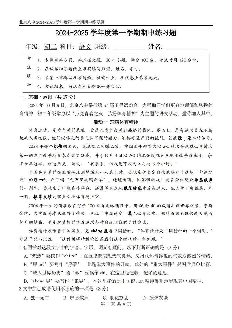 2024北京八中初二（上）期中语文  试题第1页