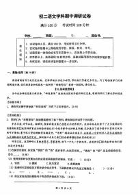 2024北京北京中学初二（上）期中语文   无答案试题