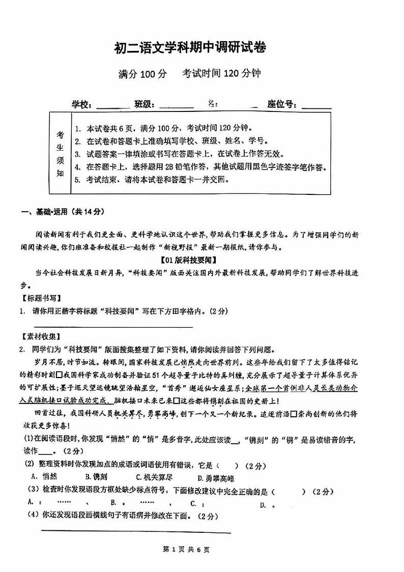 2024北京北京中学初二（上）期中语文   无答案试题01