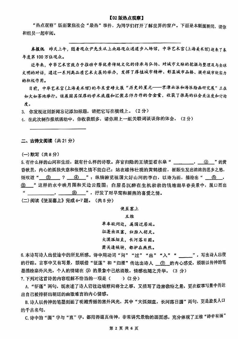 2024北京北京中学初二（上）期中语文   无答案试题02
