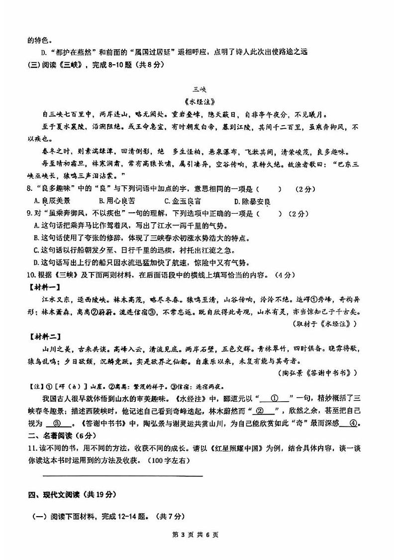 2024北京北京中学初二（上）期中语文   无答案试题03