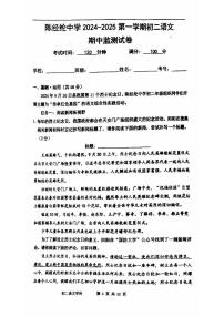 2024北京陈经纶初二（上）期中语文   无答案试题