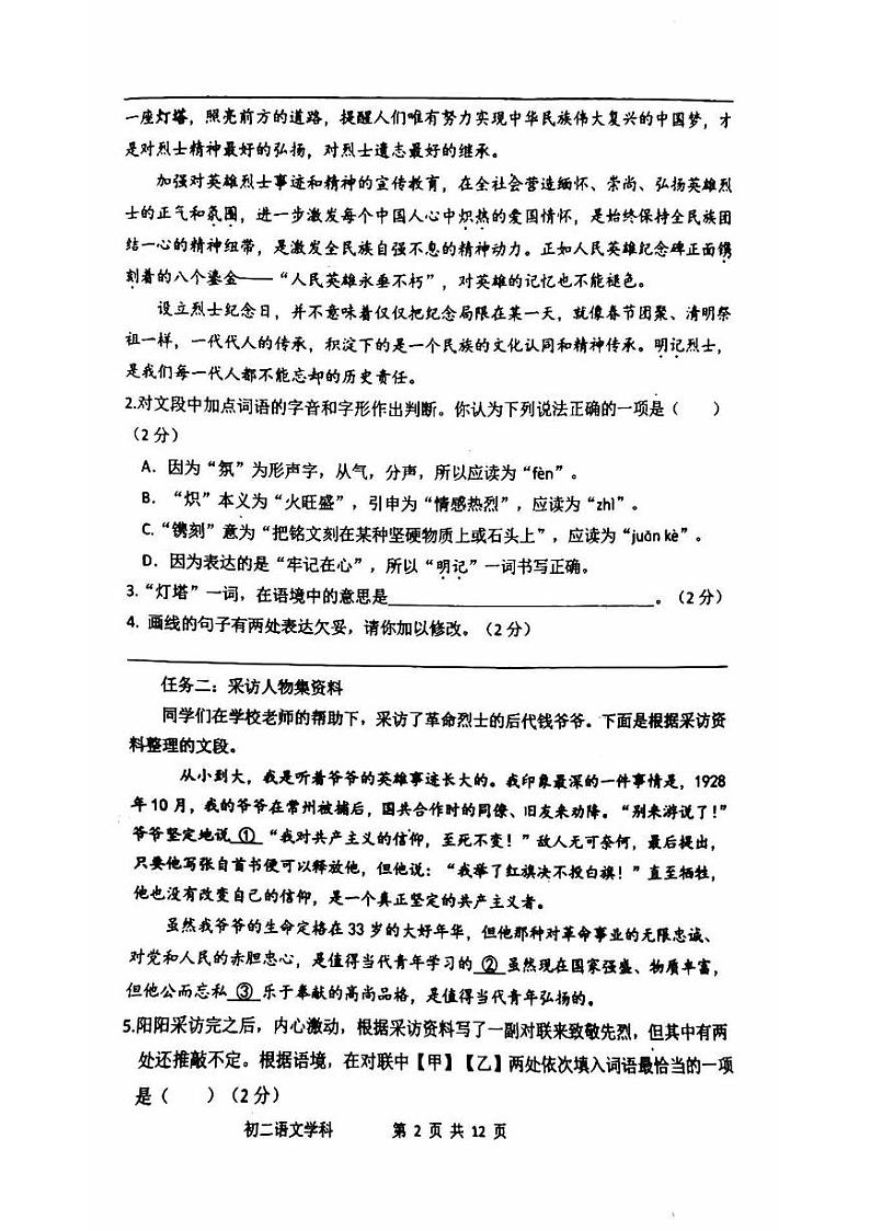 2024北京陈经纶初二（上）期中语文   无答案试题第2页