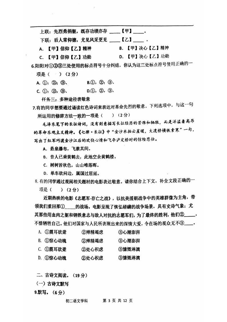 2024北京陈经纶初二（上）期中语文   无答案试题第3页