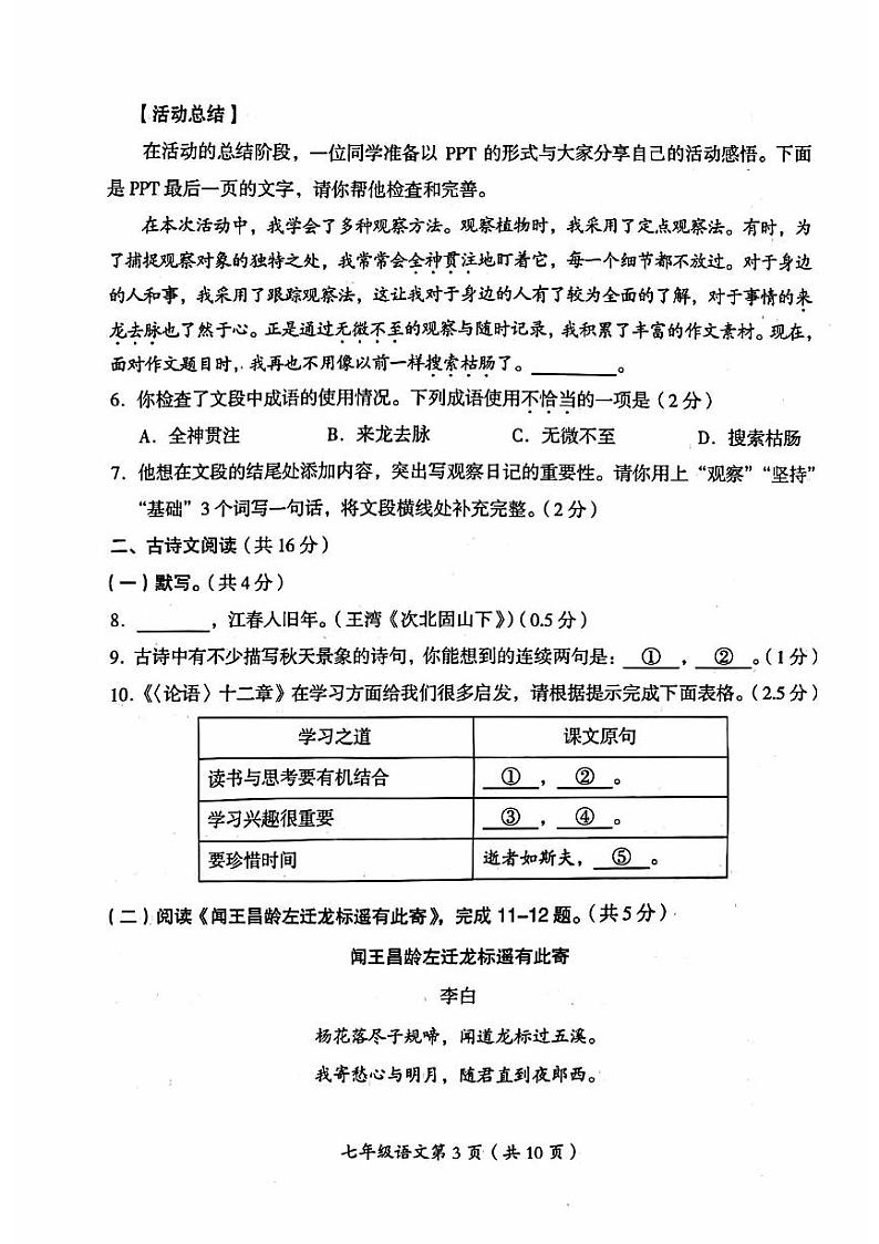 2024北京房山初一（上）期中语文   无答案试题03
