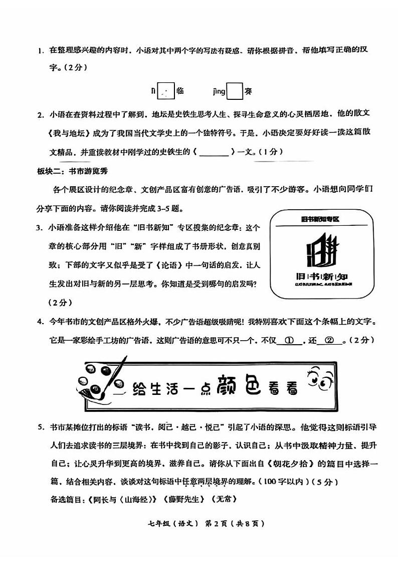 2024北京海淀初一（上）期中语文   无答案试题第2页
