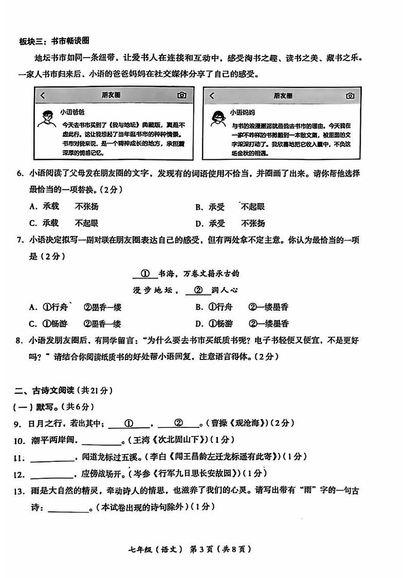 2024北京海淀初一（上）期中语文   无答案试题第3页