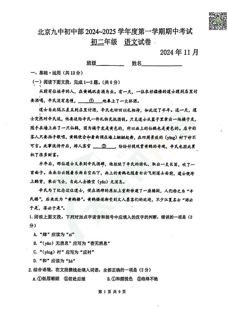 2024北京九中初二（上）期中语文   无答案试题第1页