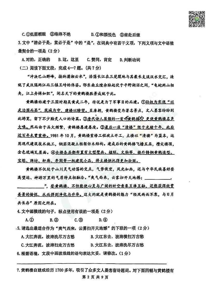 2024北京九中初二（上）期中语文   无答案试题第2页