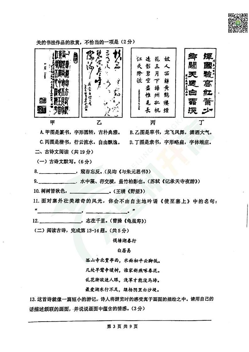 2024北京九中初二（上）期中语文   无答案试题第3页