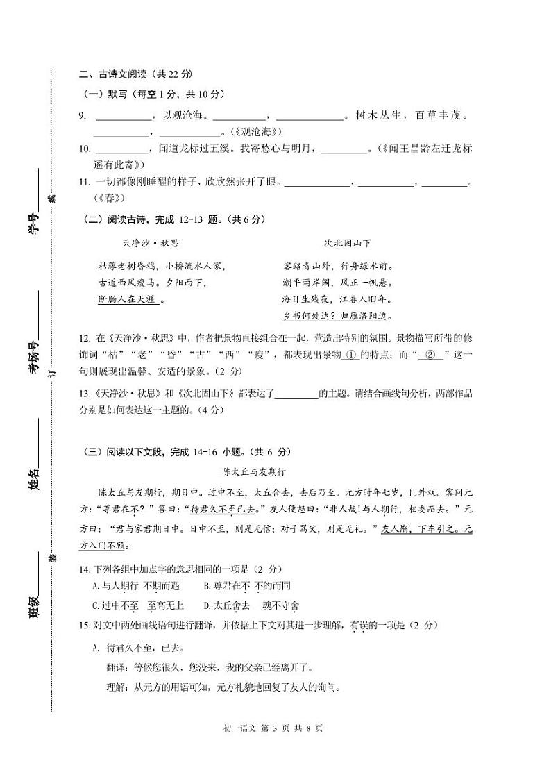 2024北京三十五中初一（上）期中语文   无答案试题03
