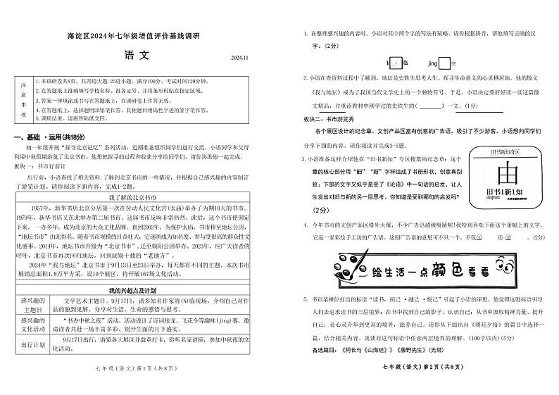 2024海淀期中语文七上 (1)试题第1页