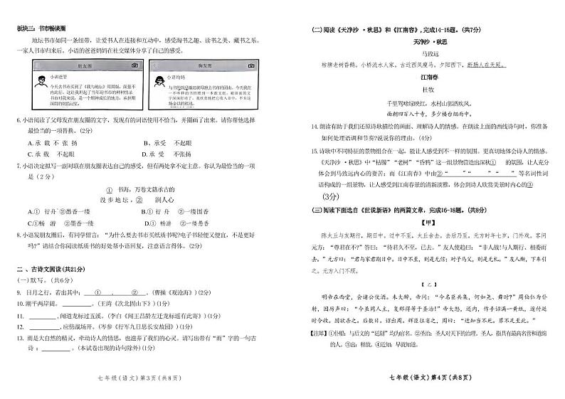 2024海淀期中语文七上 (1)试题第2页