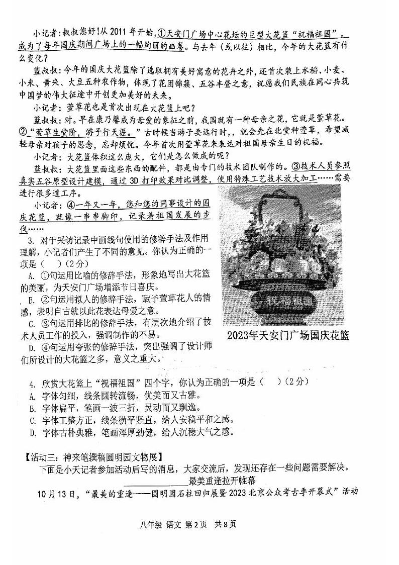 2024北京五十五中初二（上）期中语文   无答案试题第2页
