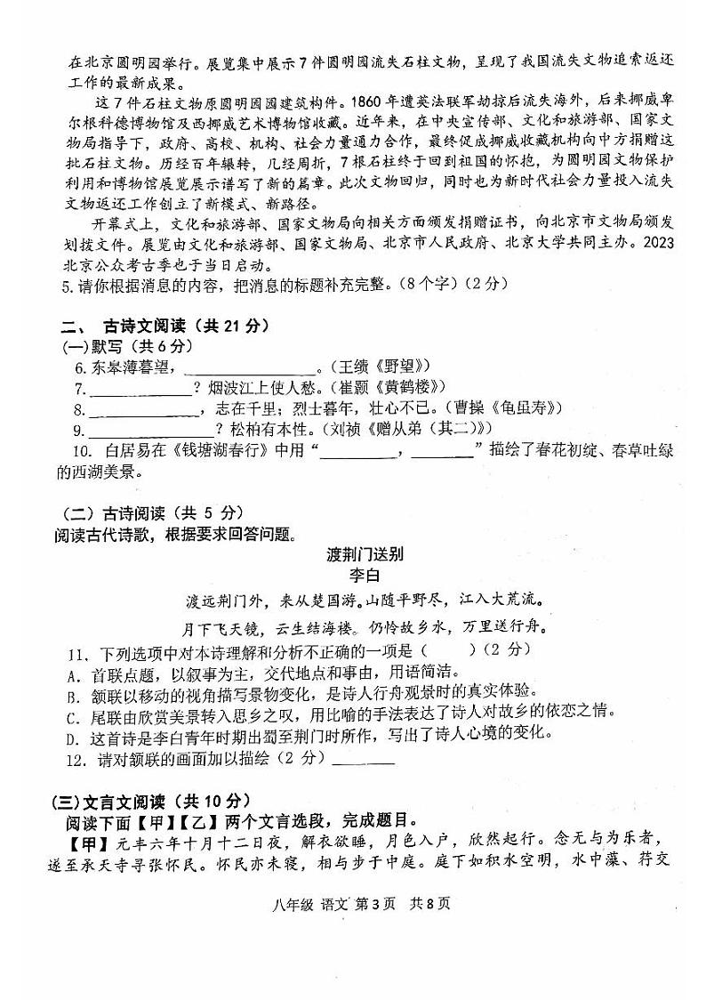 2024北京五十五中初二（上）期中语文   无答案试题第3页