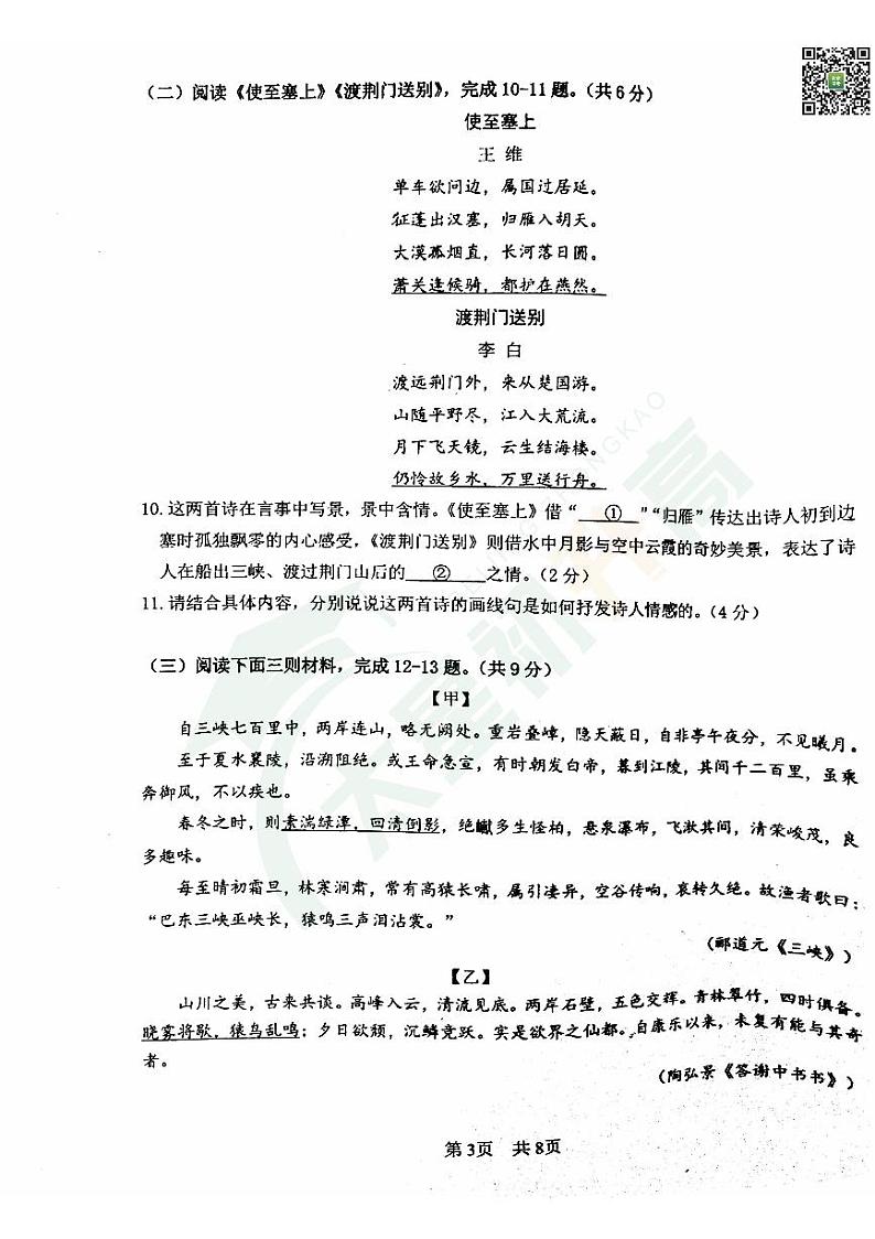 2024北京一零一中初二（上）期中语文   有答案试题第3页