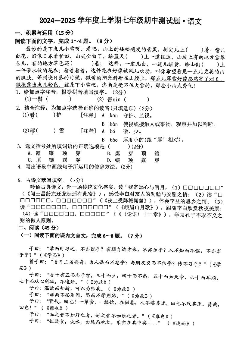 吉林省长春市榆树市慧望初级中学2024-2025学年七年级上学期10月期中语文试题01