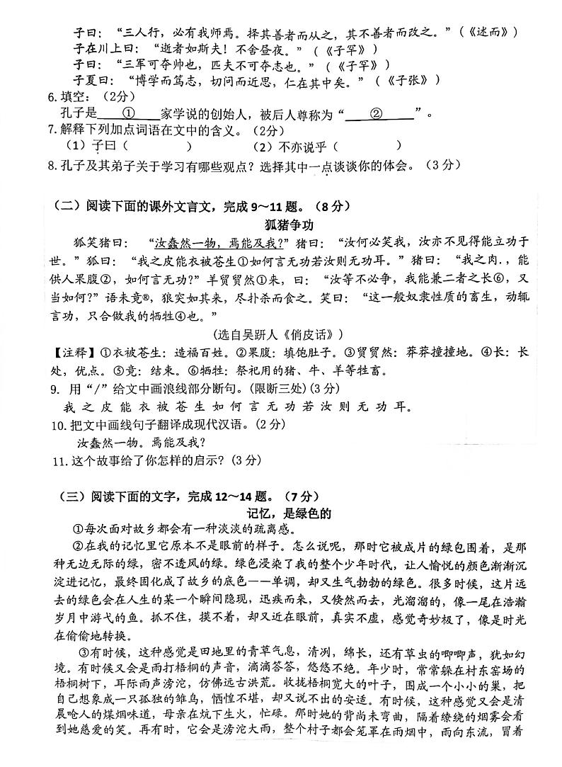 吉林省长春市榆树市慧望初级中学2024-2025学年七年级上学期10月期中语文试题02