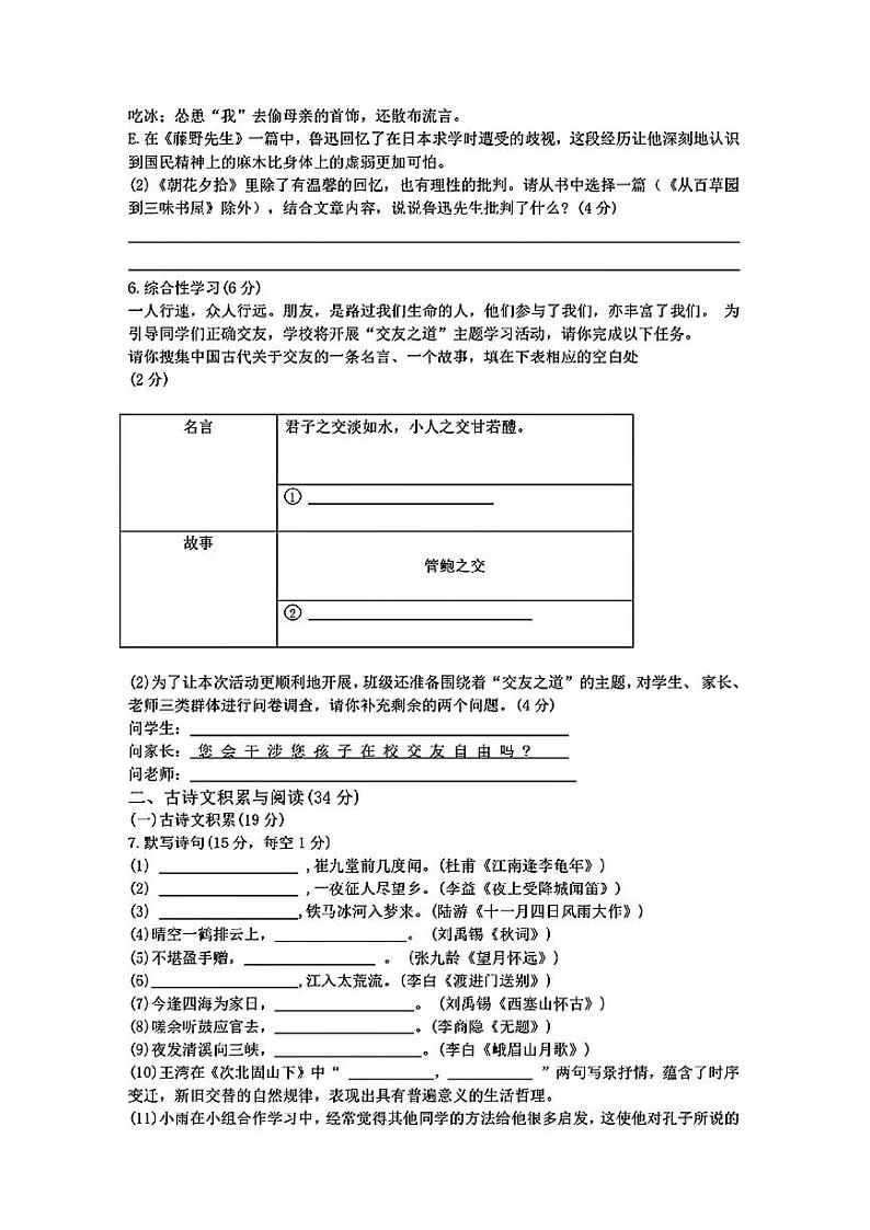 重庆市渝北区数据谷中学2024-2025学年七年级上学期期中语文试题第2页