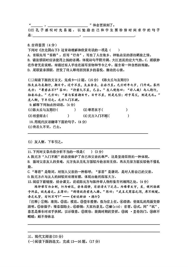 重庆市渝北区数据谷中学2024-2025学年七年级上学期期中语文试题第3页