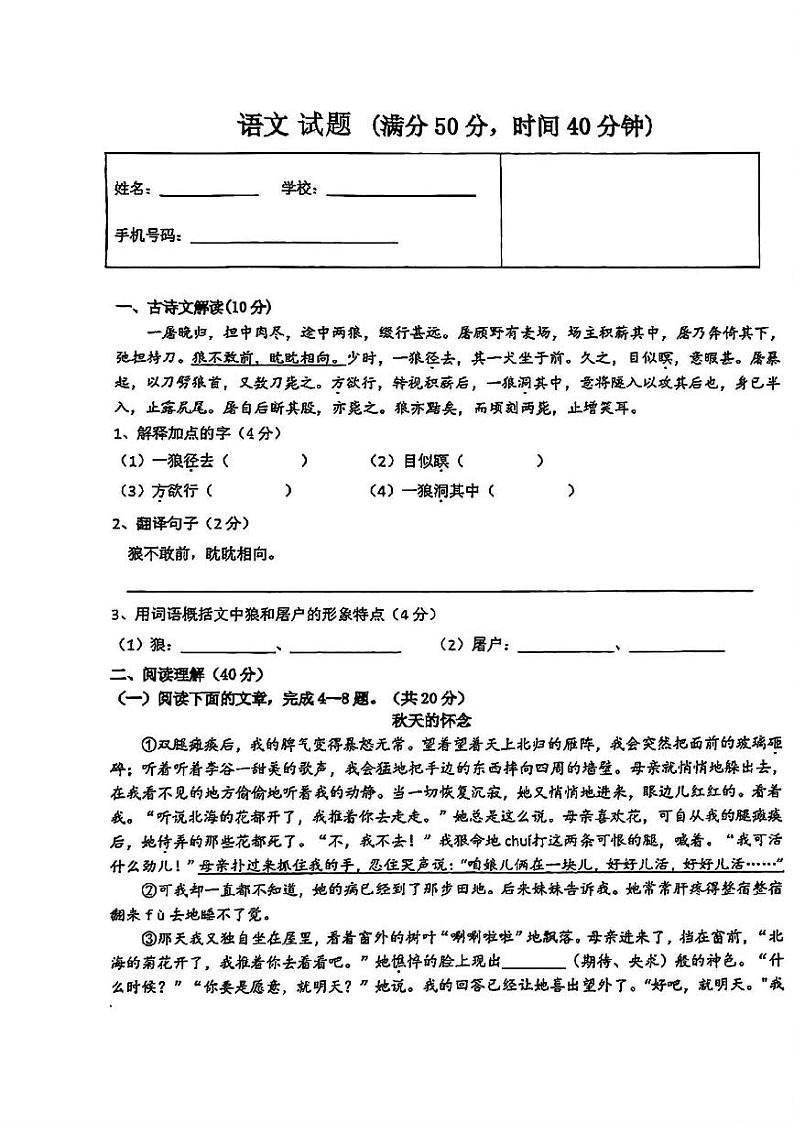 重庆市铜梁区平滩初级中学2024-2025学年七年级上学期开学考试语文试题第1页
