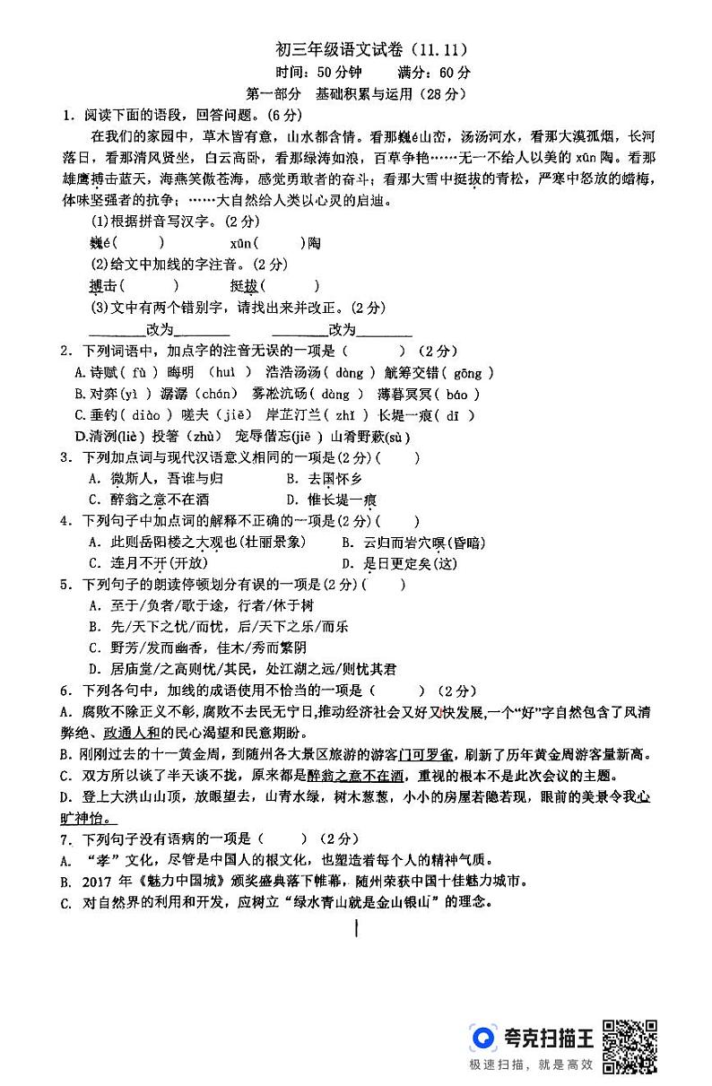 河北省邯郸市第十三中学2024-2025学年九年级上学期11月月考语文试题01