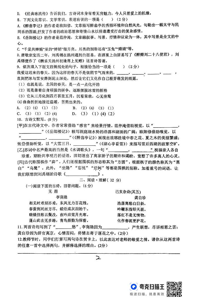 河北省邯郸市第十三中学2024-2025学年九年级上学期11月月考语文试题02