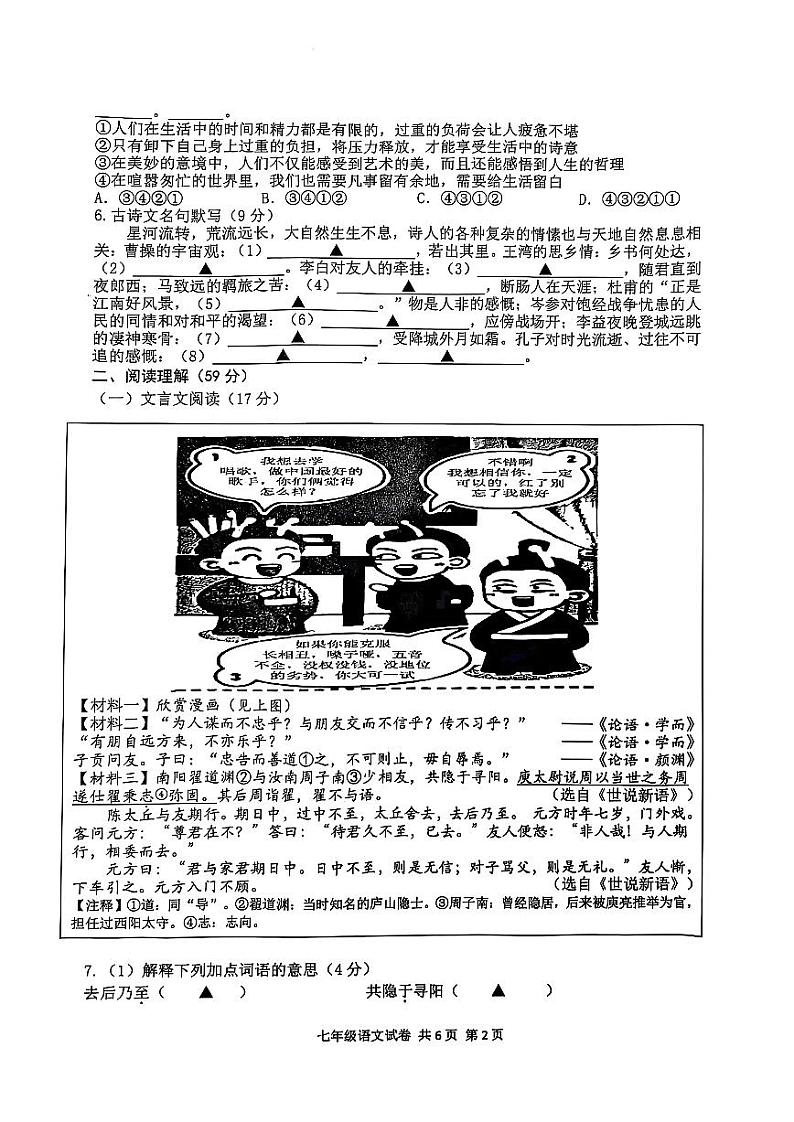 江苏省扬州市树人学校2024-2025学年七年级上学期期中考试语文试题第2页