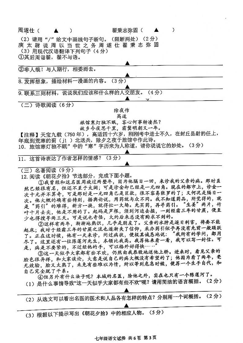 江苏省扬州市树人学校2024-2025学年七年级上学期期中考试语文试题第3页