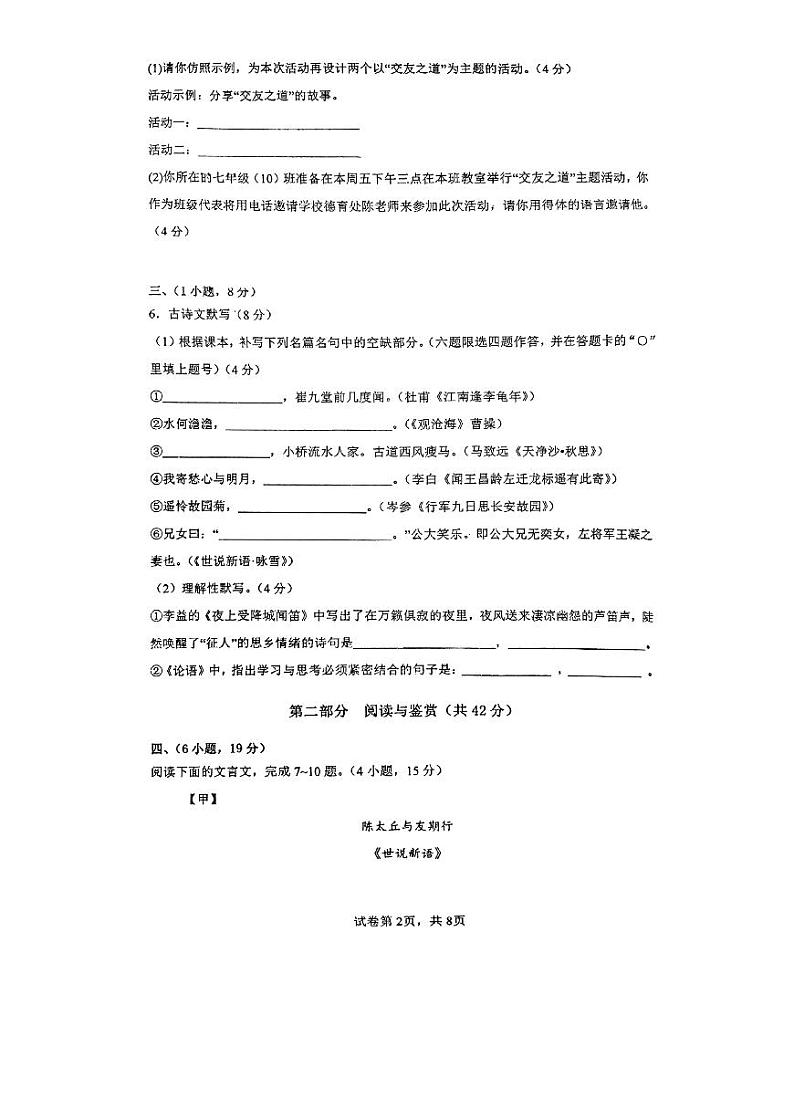 广东省广州市仲元中学2024—2025学年七年级上学期期中考试语文试题第2页