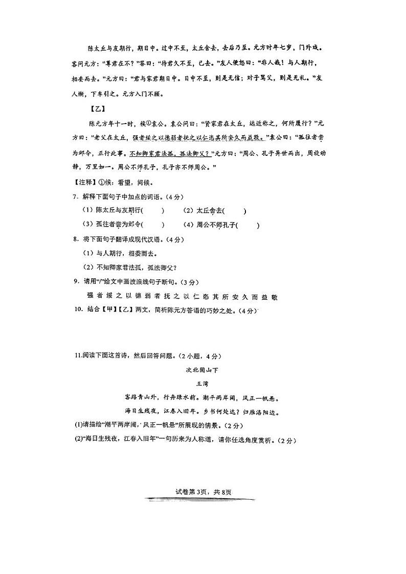 广东省广州市仲元中学2024—2025学年七年级上学期期中考试语文试题第3页