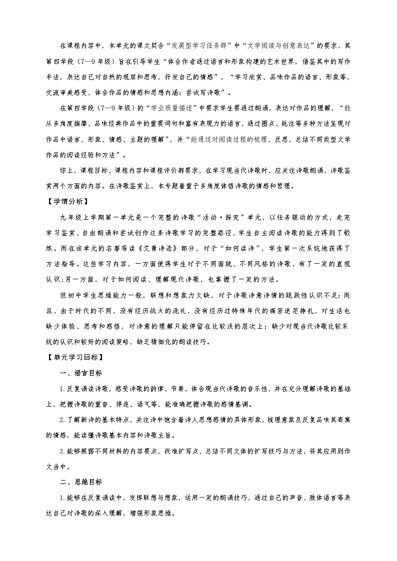 统编版语文九年级下册第1单元大单元设计（教学设计+课件+学习任务单）03