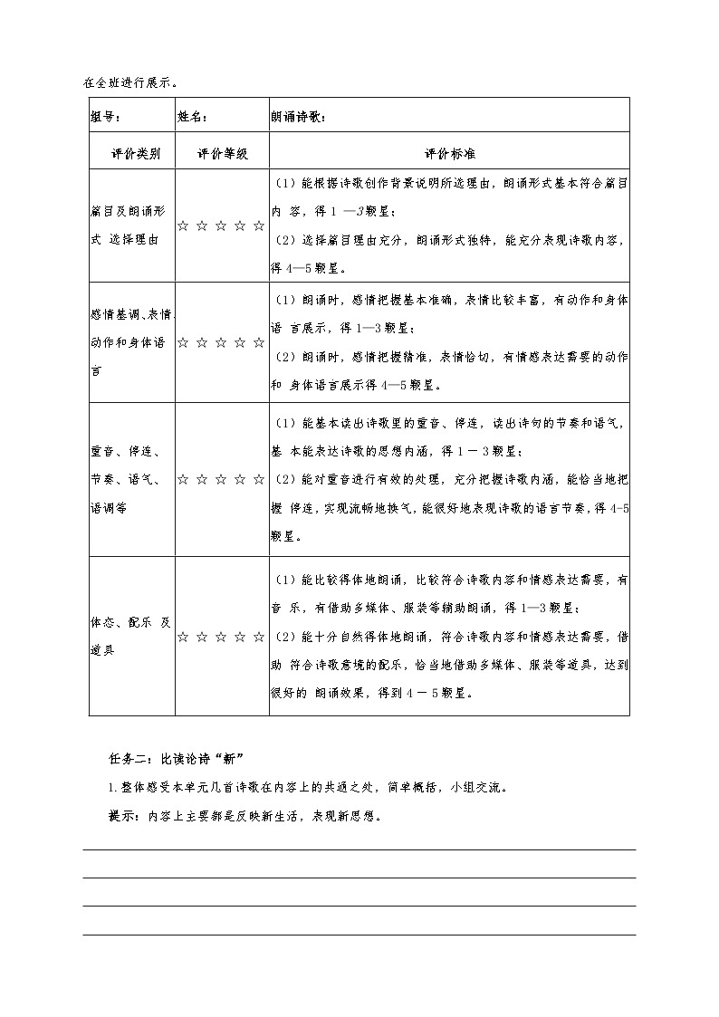 统编版语文九年级下册第1单元大单元设计（教学设计+课件+学习任务单）03
