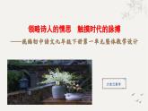 统编版语文九年级下册第1单元大单元设计（教学设计+课件+学习任务单）