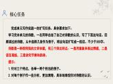 统编版语文九年级下册第1单元大单元设计（教学设计+课件+学习任务单）