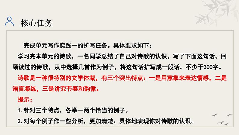 统编版语文九年级下册第1单元大单元设计（教学设计+课件+学习任务单）03