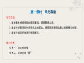 统编版语文九年级下册第1单元大单元设计（教学设计+课件+学习任务单）