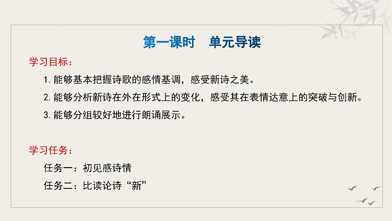 统编版语文九年级下册第1单元大单元设计（教学设计+课件+学习任务单）04