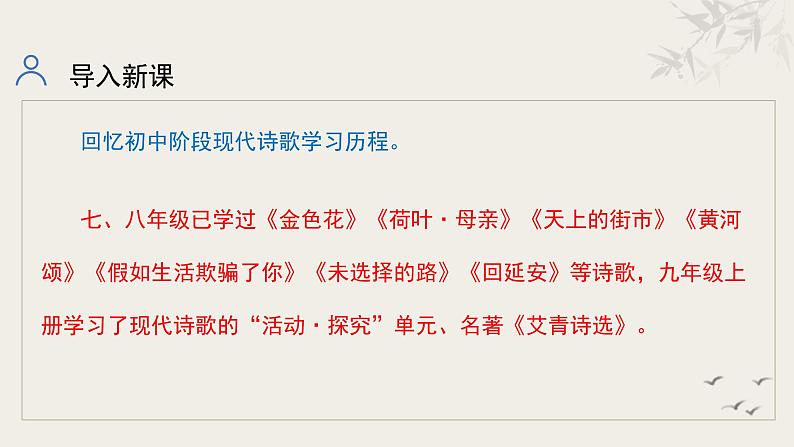 统编版语文九年级下册第1单元大单元设计（教学设计+课件+学习任务单）05
