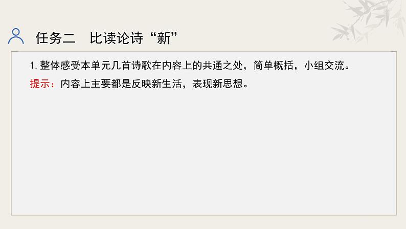 统编版语文九年级下册第1单元大单元设计（教学设计+课件+学习任务单）08