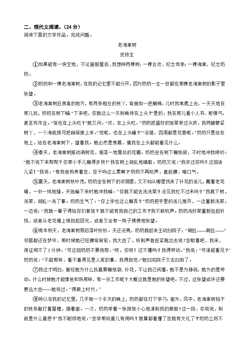 浙江省绍兴市柯桥区秋瑾中学2024-2025学年八年级上学期10月独立作业语文试卷第2页