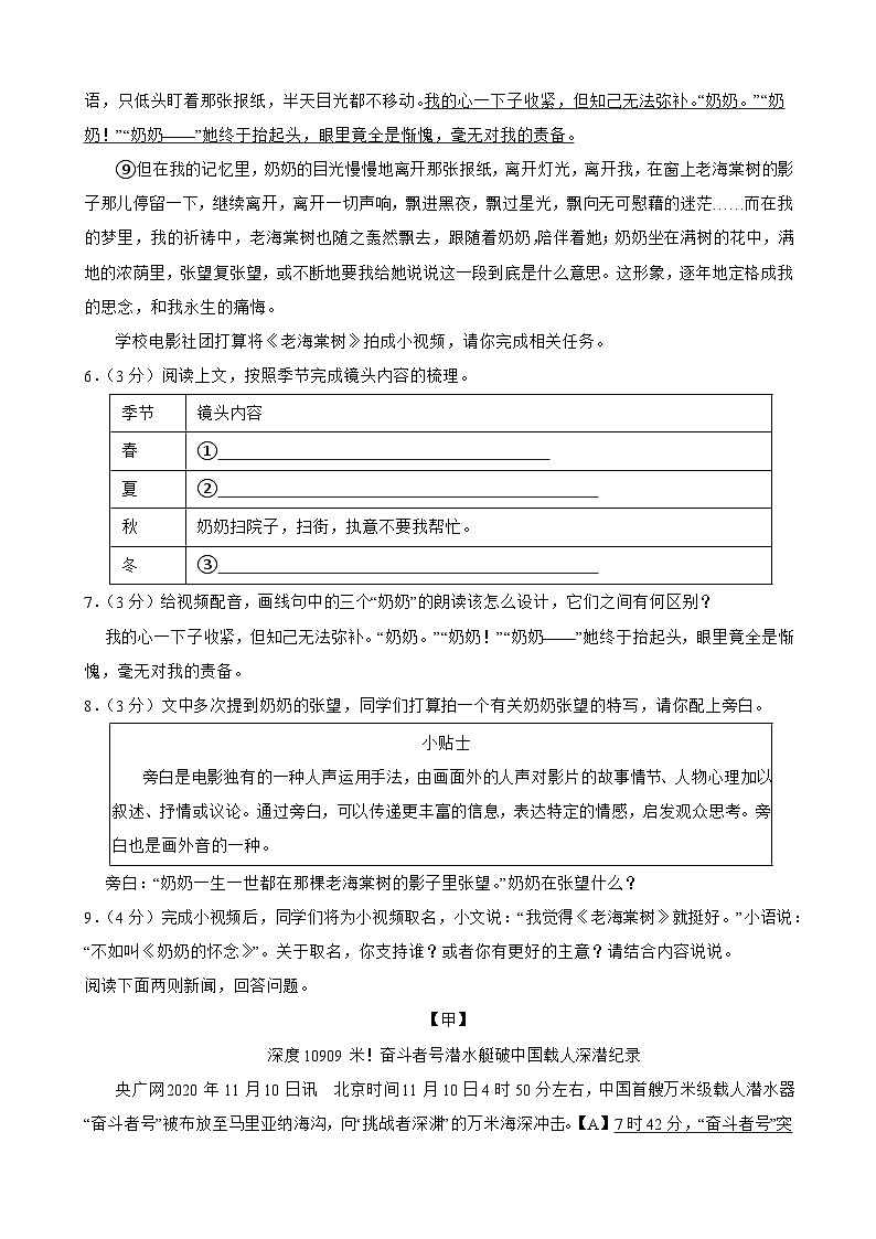 浙江省绍兴市柯桥区秋瑾中学2024-2025学年八年级上学期10月独立作业语文试卷第3页