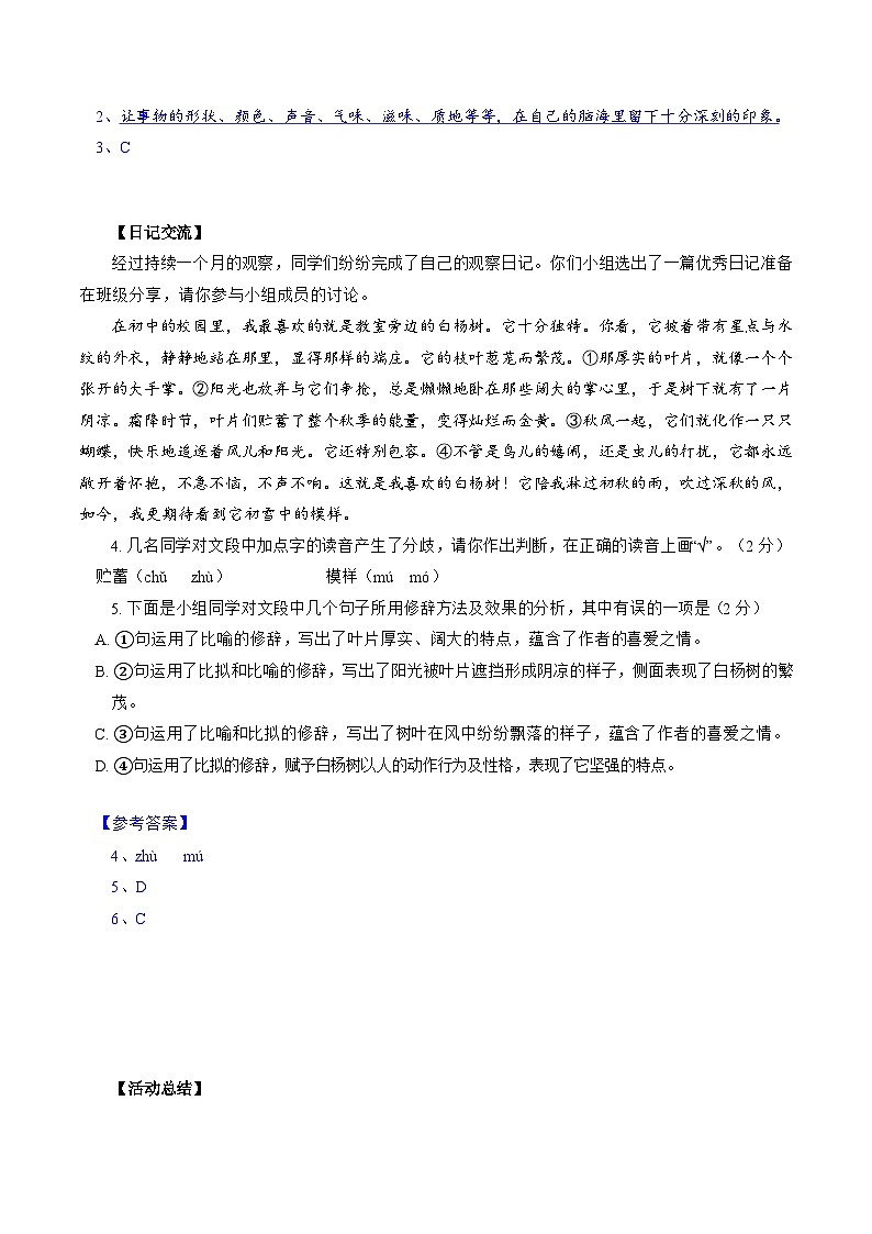 北京市房山区2024-2025学年七年级上学期期中考试语文试卷第2页