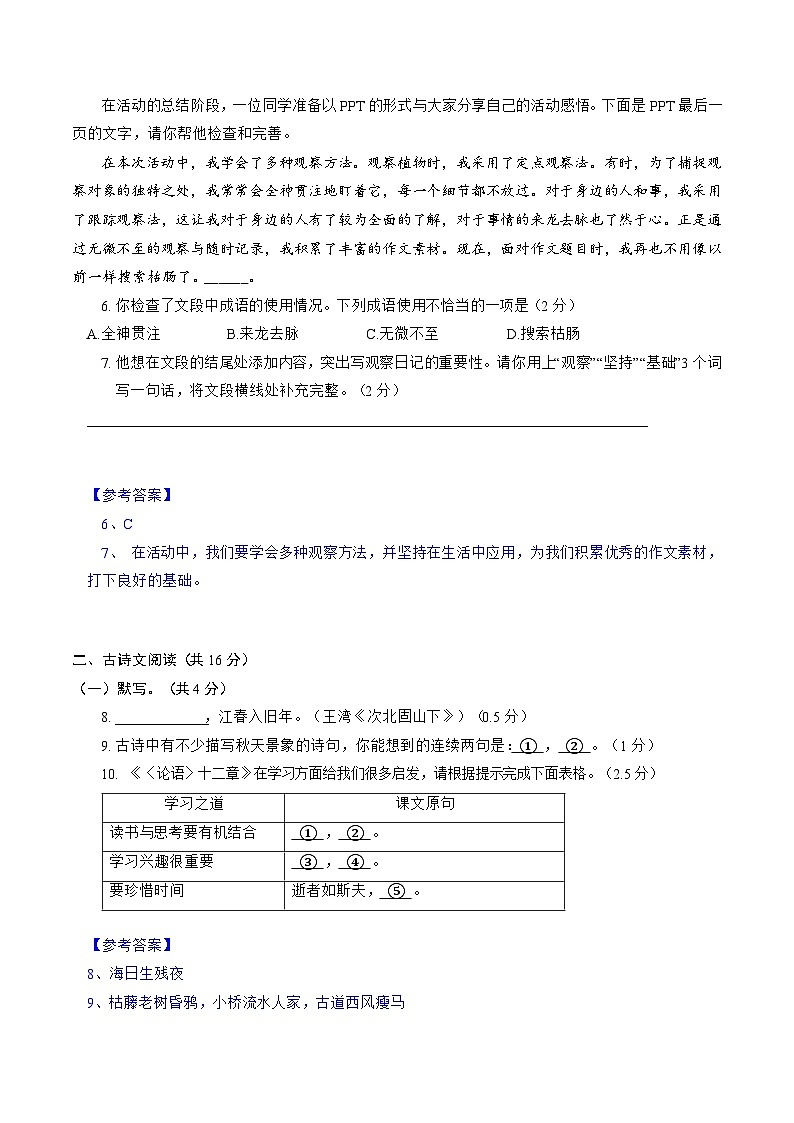 北京市房山区2024-2025学年七年级上学期期中考试语文试卷第3页