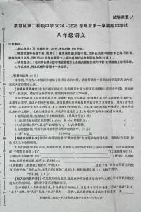 陕西省咸阳市渭城区第二初级中学2024-2025学年八年级上学期期中考试语文试题