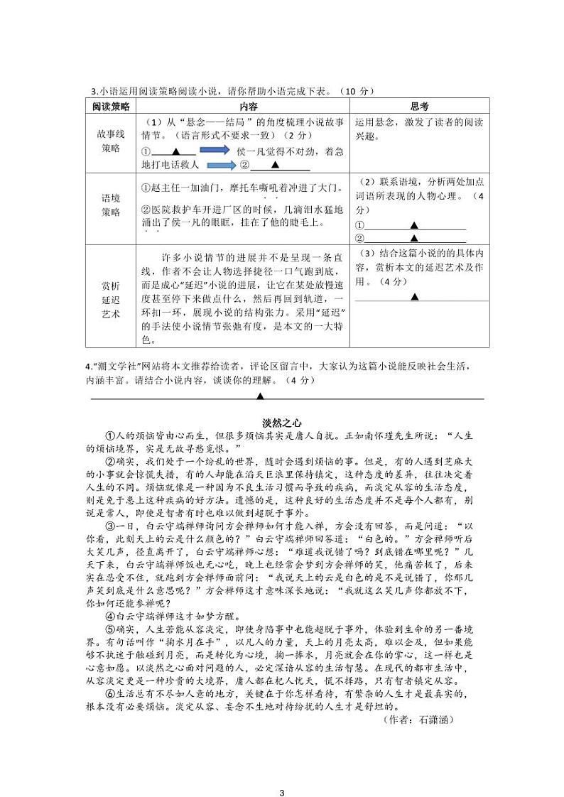 2024学年第一学期期中独立作业试题卷（九年级语文）第3页