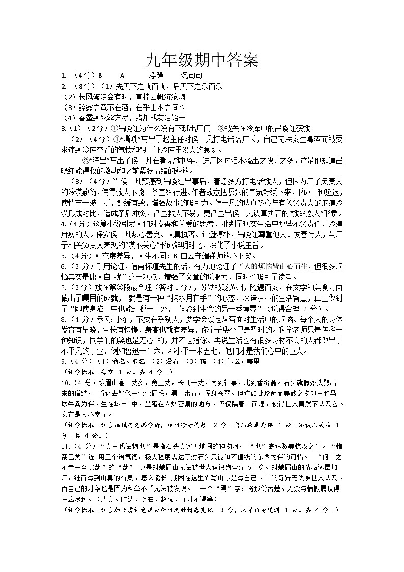 2024学年第一学期期中独立作业答案（九年级语文）第1页